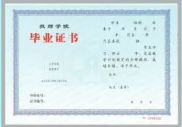 畢業(yè)證書