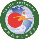 福建省建甌職業(yè)中專學(xué)校