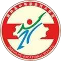 政和縣中等職業(yè)技術學校