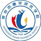 泉州市惠安技術(shù)學(xué)校