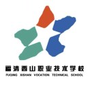 福清西山職業(yè)技術(shù)學(xué)校