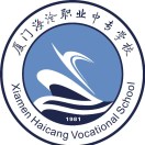廈門(mén)市海滄區(qū)職業(yè)中專(zhuān)學(xué)校
