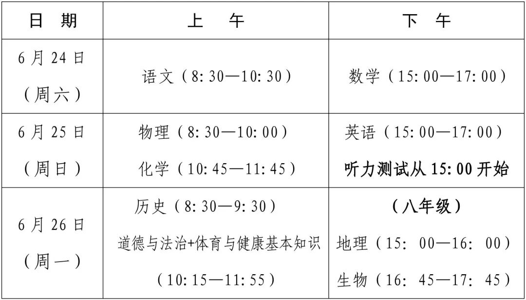 2023年福建省中考考試時間安排
