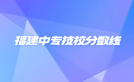 中專績效分?jǐn)?shù)線.jpg