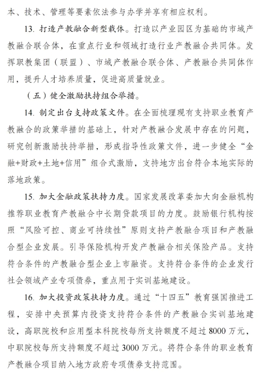《職業(yè)教育產(chǎn)教融合賦能提升行動(dòng)實(shí)施方案（2023—2025年）》的通知