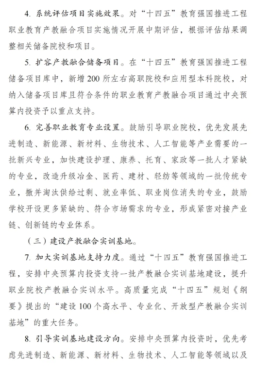 《職業(yè)教育產(chǎn)教融合賦能提升行動(dòng)實(shí)施方案（2023—2025年）》的通知