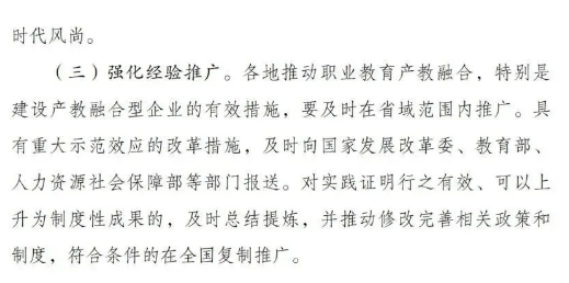 《職業(yè)教育產(chǎn)教融合賦能提升行動(dòng)實(shí)施方案（2023—2025年）》的通知