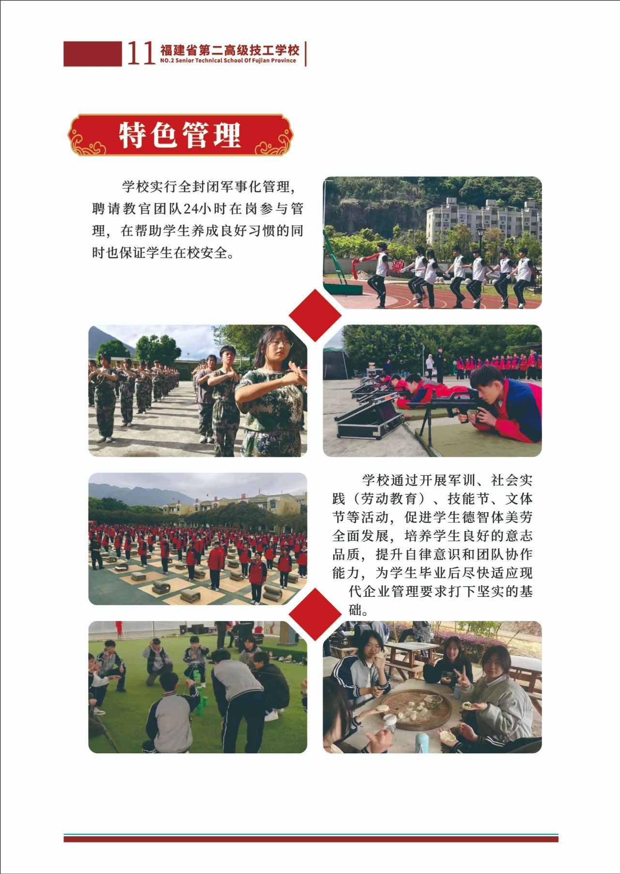福建省第二高級技工學校2023年招生簡章