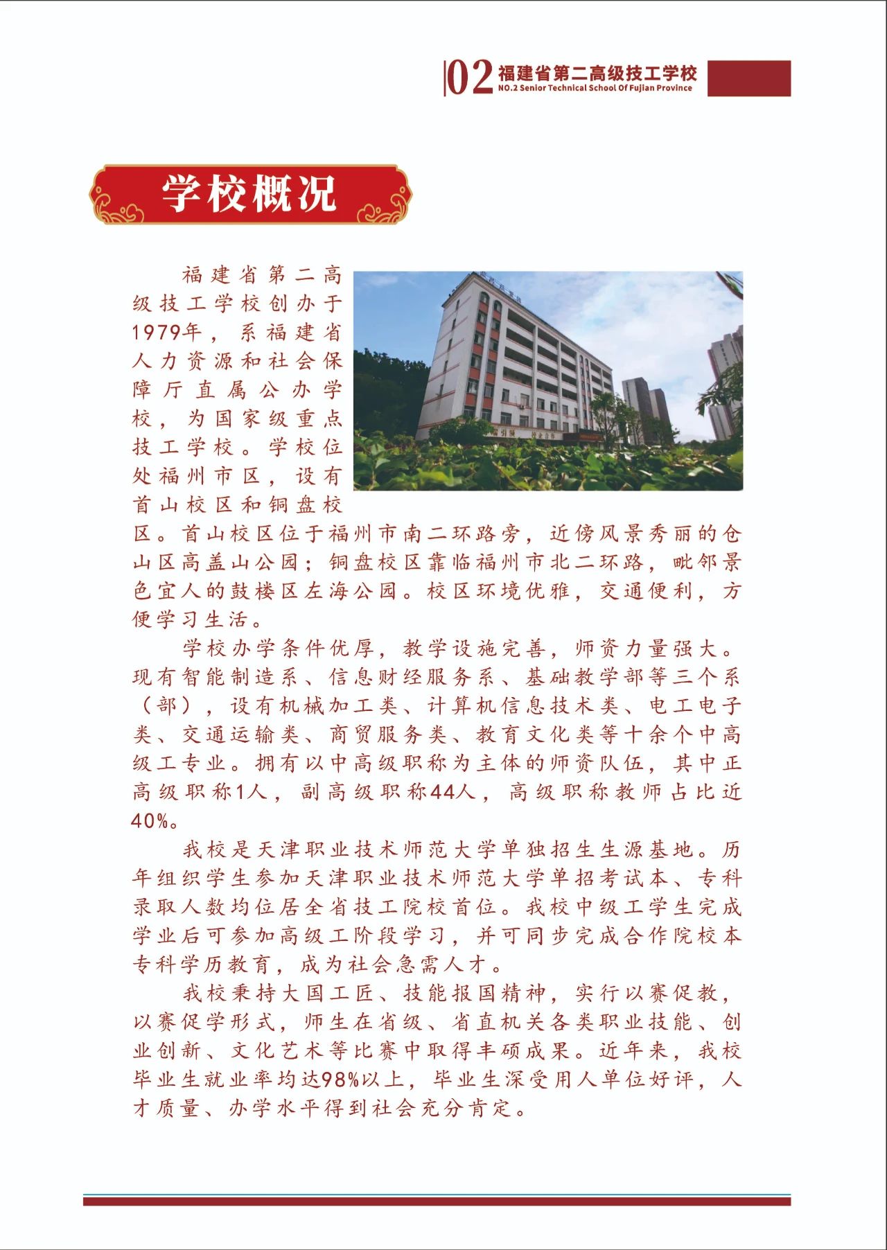 福建省第二高級技工學校2023年招生簡章