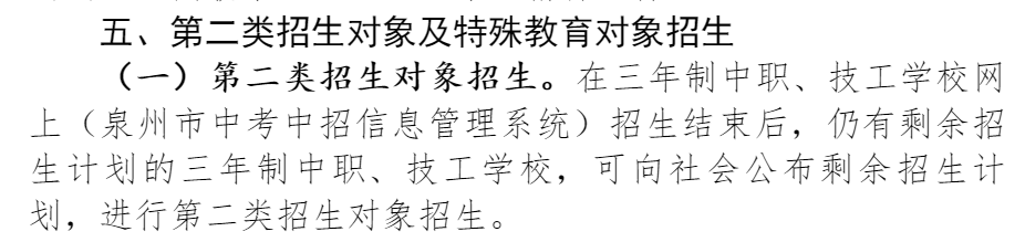 福建中職社會(huì)招生條件