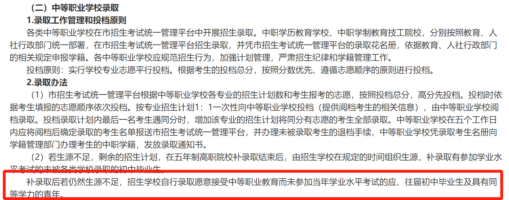 福建中職社會(huì)招生條件