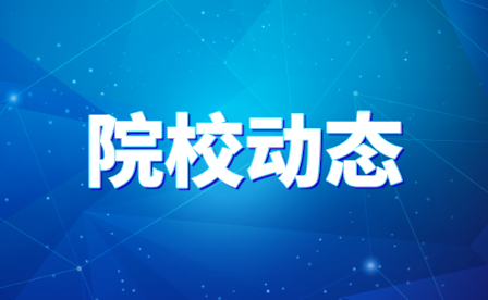 福建工業學?！毒W頁設計與制作》課程思政示范課程入選福建省第三批課程思政示范項目