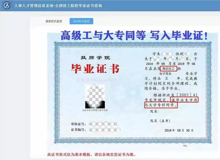 福建技校：新版技師學(xué)院、技工學(xué)校畢業(yè)證書(shū)、技能等級(jí)證書(shū)已啟用！附證書(shū)、學(xué)籍等查詢網(wǎng)址