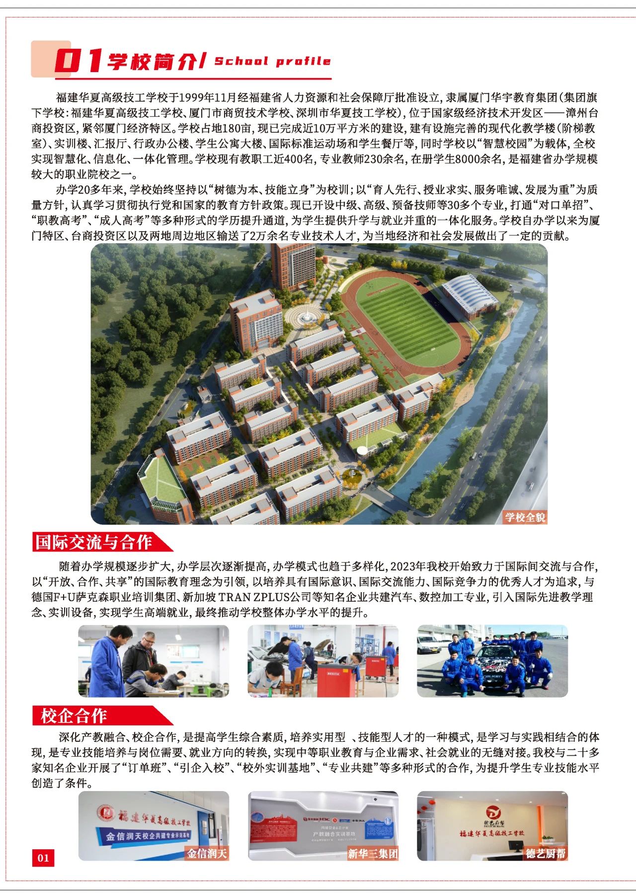 福建華夏高級技工學(xué)校專業(yè)介紹