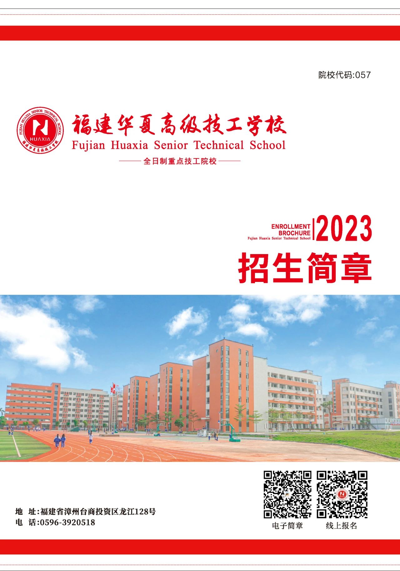 福建華夏高級技工學(xué)校簡介