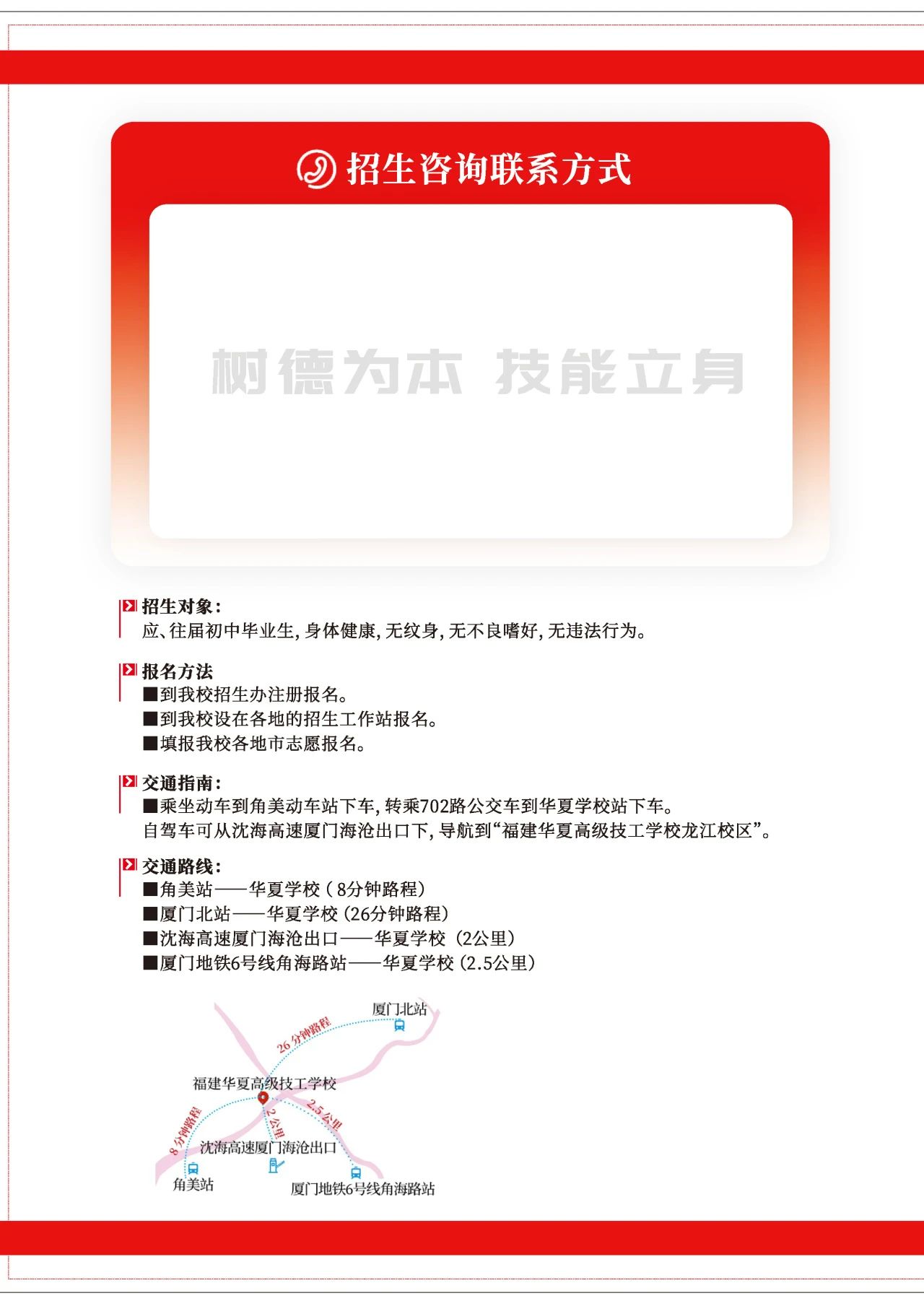 福建華夏高級技工學(xué)校招生咨詢