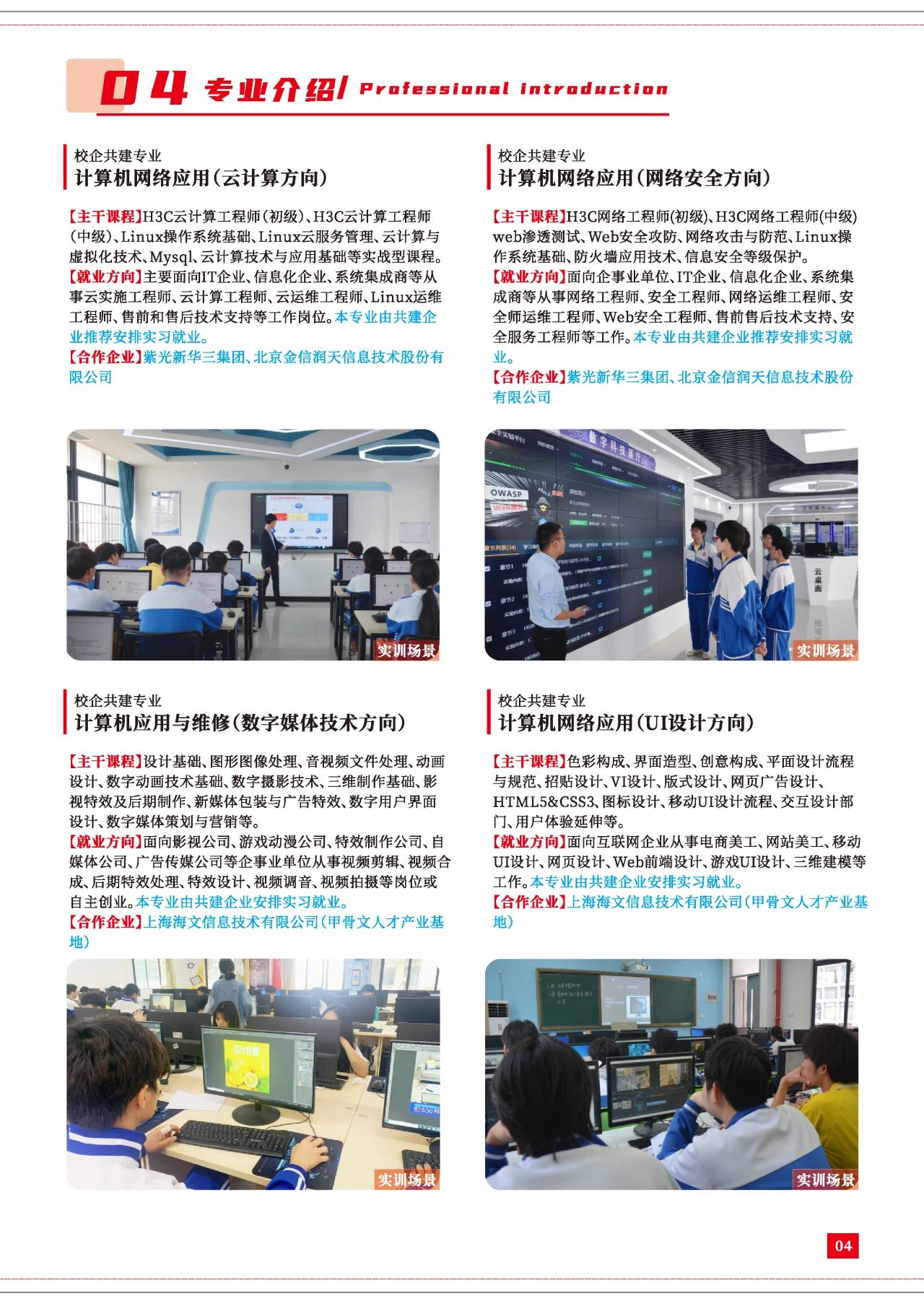 福建華夏高級技工學(xué)校招生專業(yè)