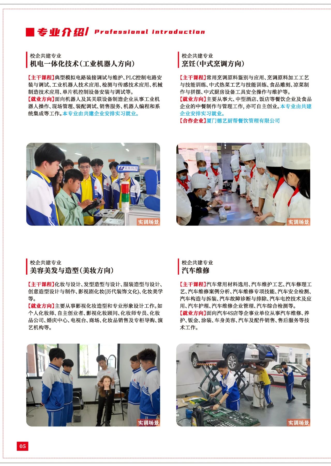 福建華夏高級技工學(xué)校專業(yè)簡介