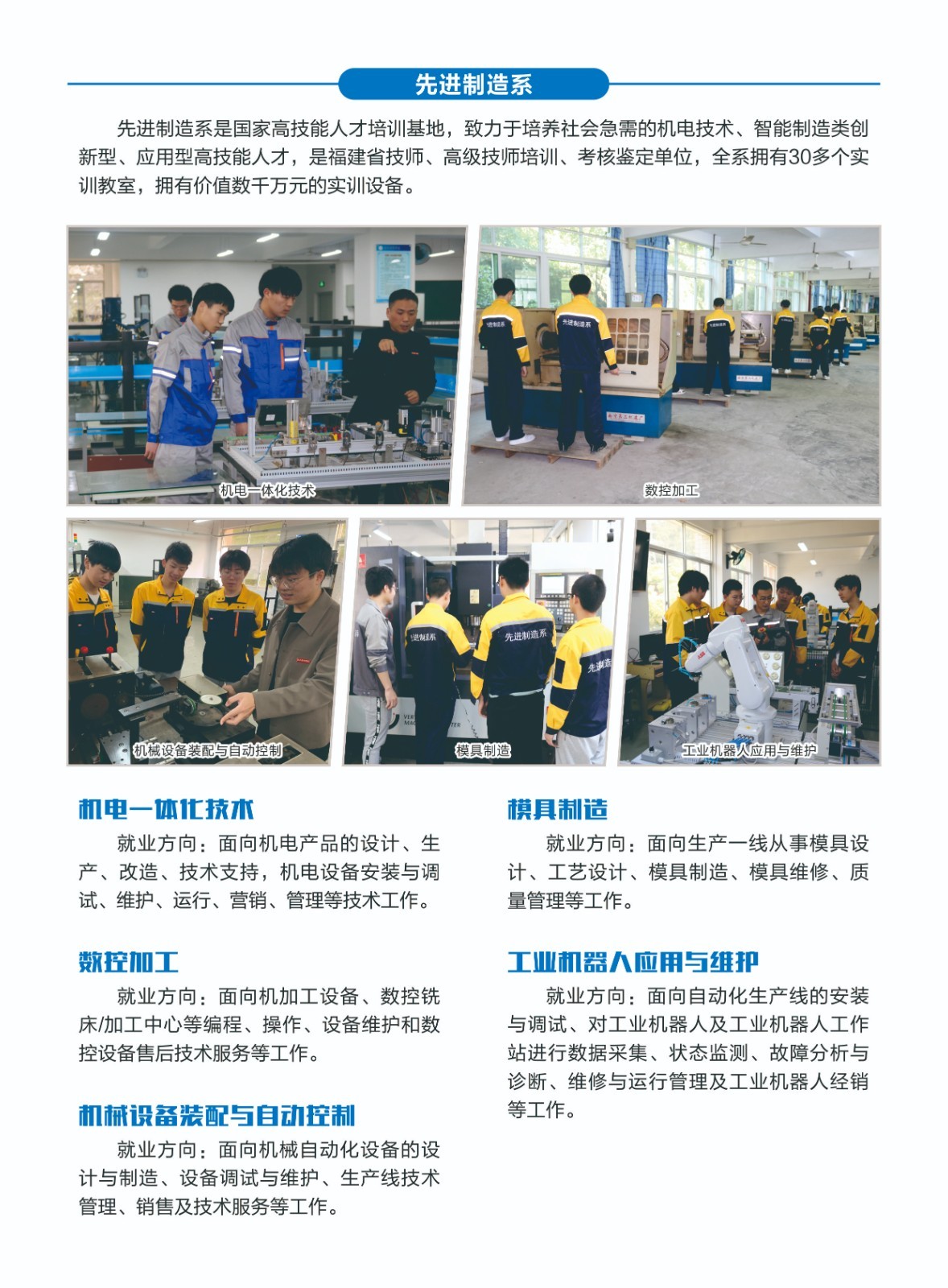 福建省南平技師學院招生專業(yè)
