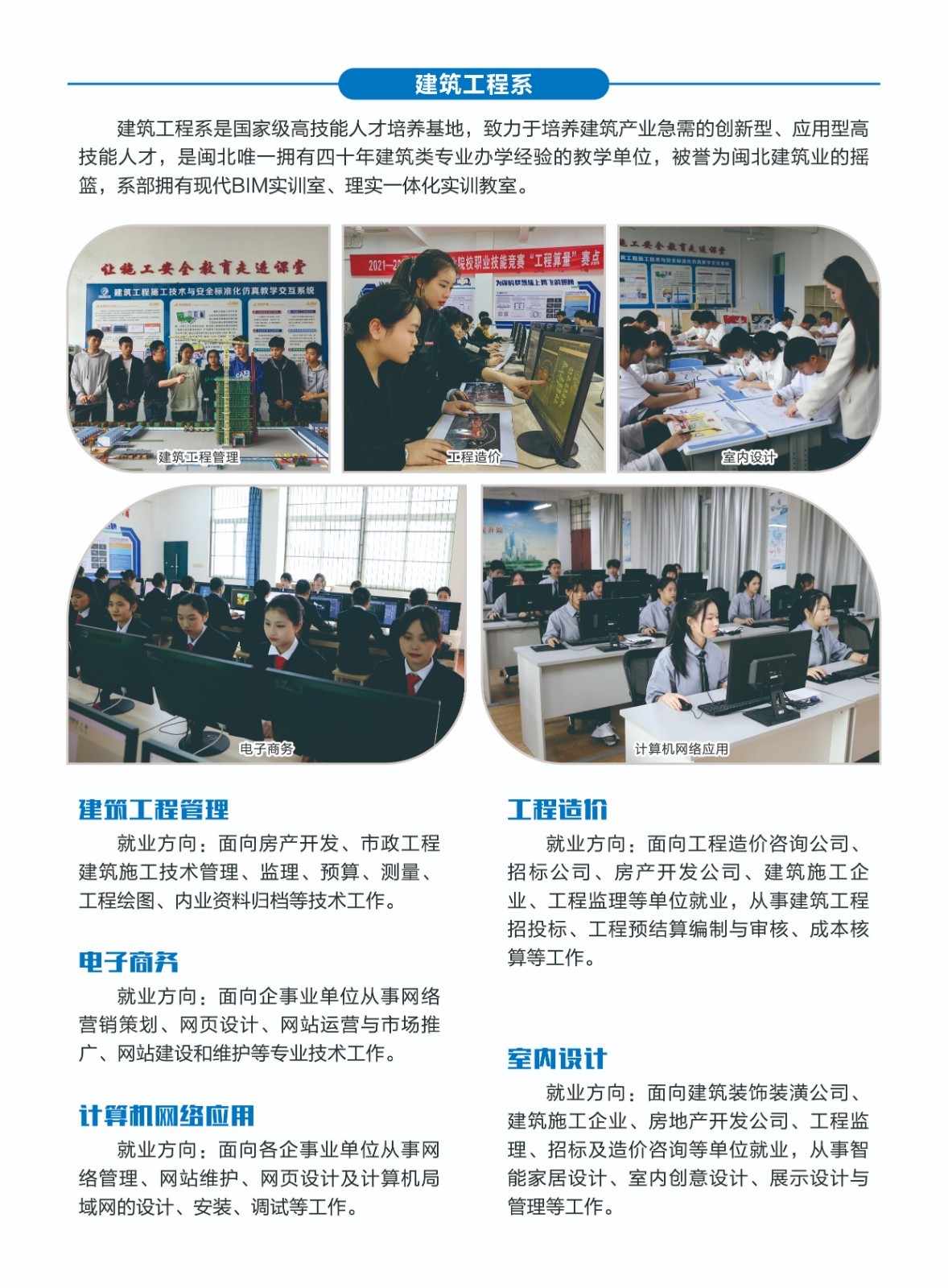 福建省南平技師學院招生專業(yè)