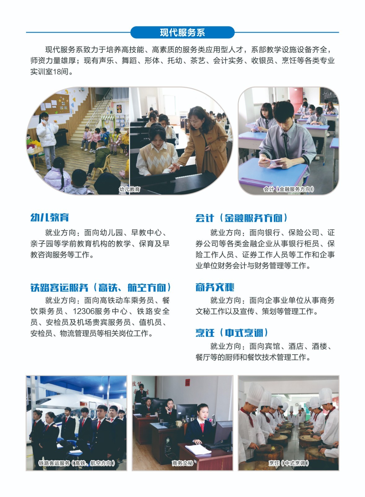 福建省南平技師學院專業(yè)介紹