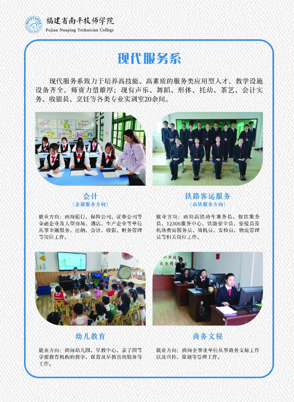 福建省南平技師學院招生專業(yè)