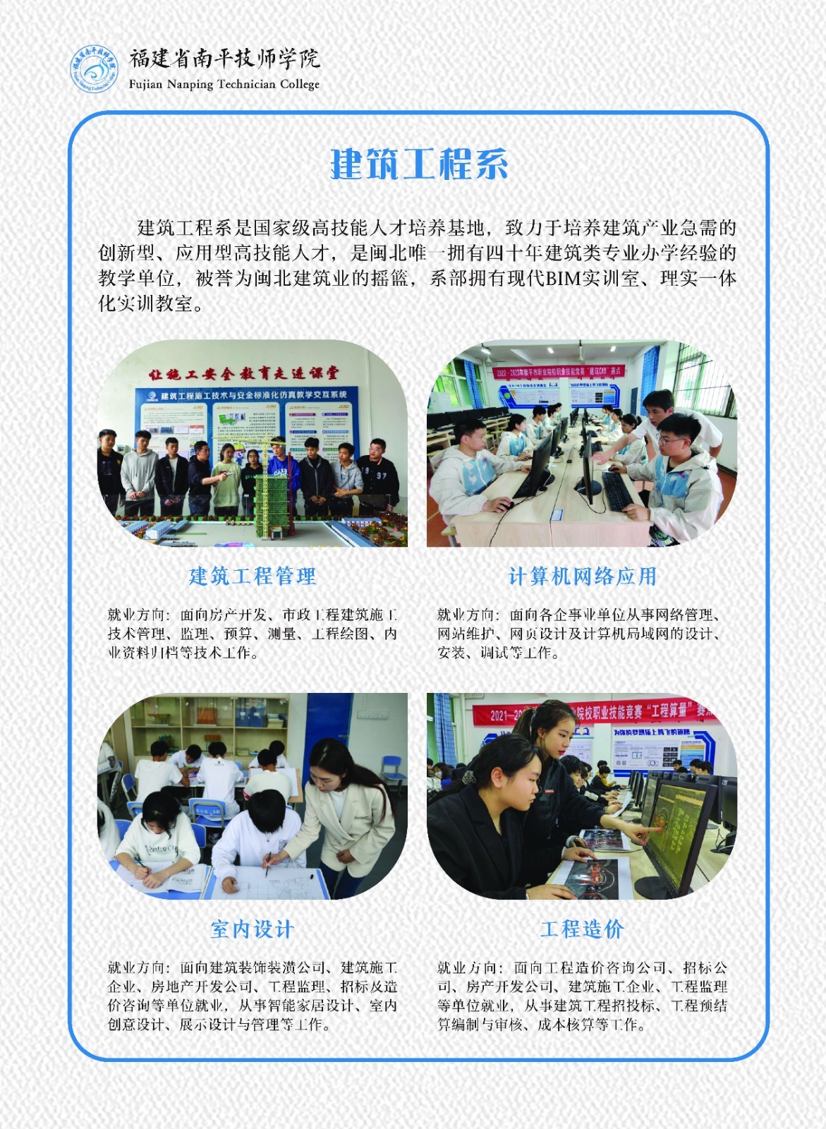 福建省南平技師學院專業(yè)介紹