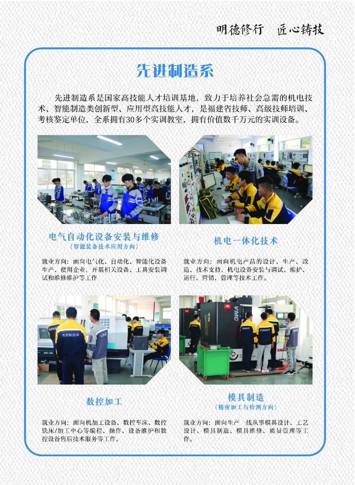 福建省南平技師學院專業(yè)介紹