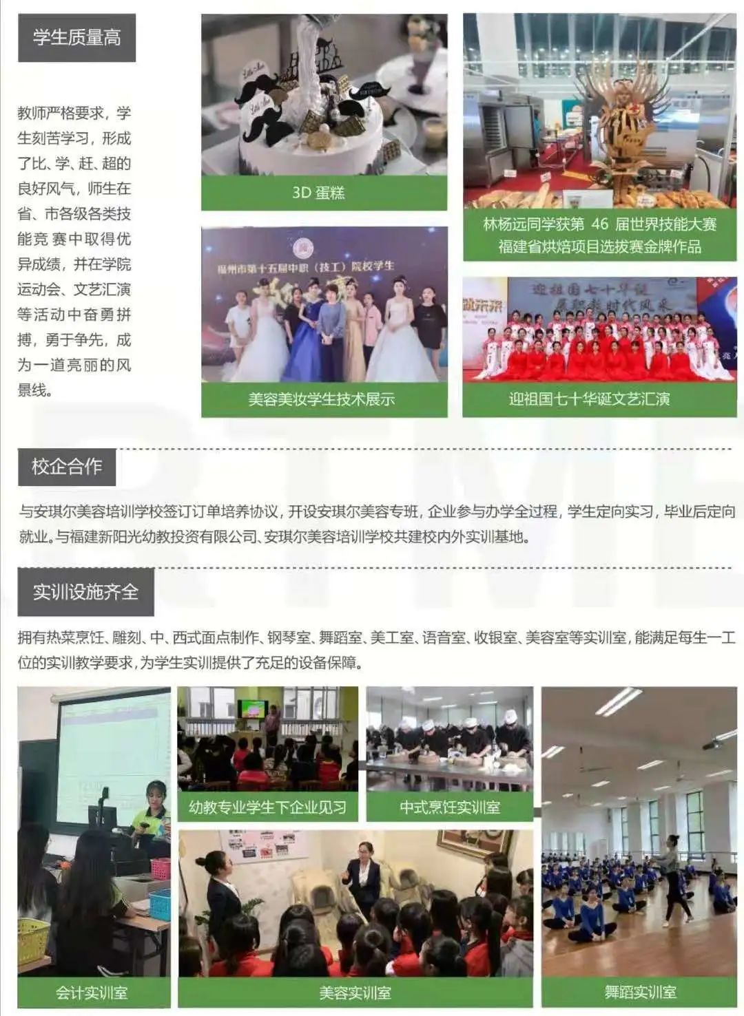 福州第一技師學(xué)院2023年招生簡章