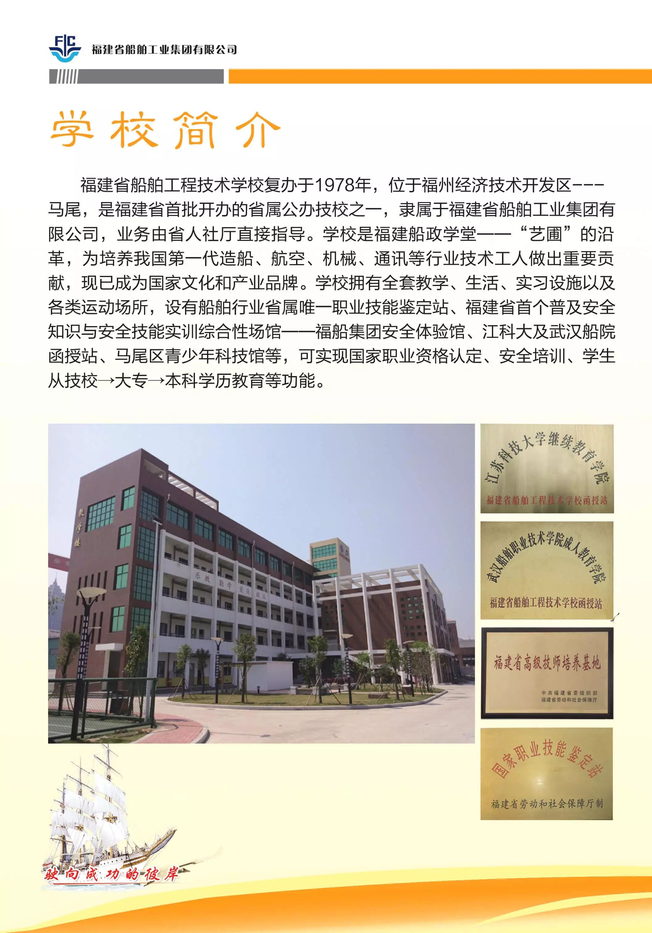 福建省船舶工程技術(shù)學(xué)校2017年招生簡章