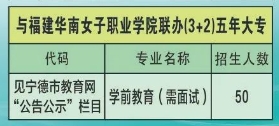 福建省屏南職業(yè)中專學(xué)校五年專招生簡章