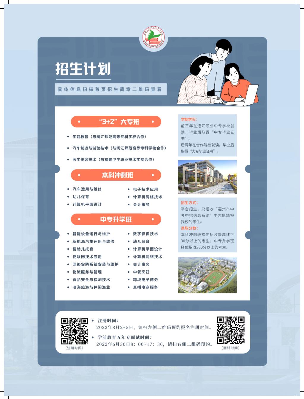 福建省連江職業(yè)中專學(xué)校招生計(jì)劃