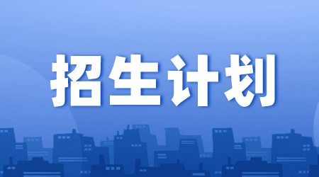羅源縣高級職業(yè)中學(xué)2024年招生計劃多久公布？