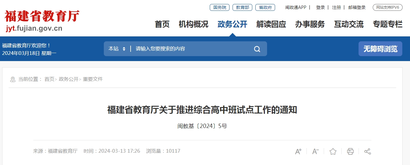 普高學籍可轉(zhuǎn)中職？2024年福建省綜合高中班試點來了！
