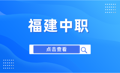 福建理工學(xué)校報名條件有哪些？