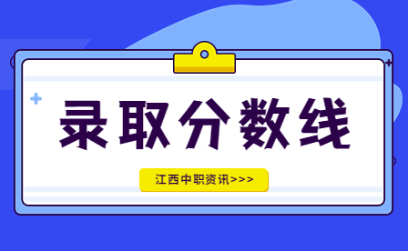 福州機電工程職業(yè)技術學校錄取分數(shù)線是多少？