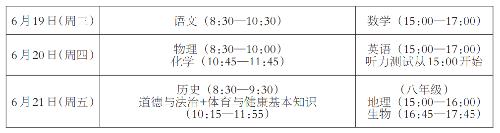 2024年福建南平中考時間（省級統(tǒng)考，6月19日至21日）
