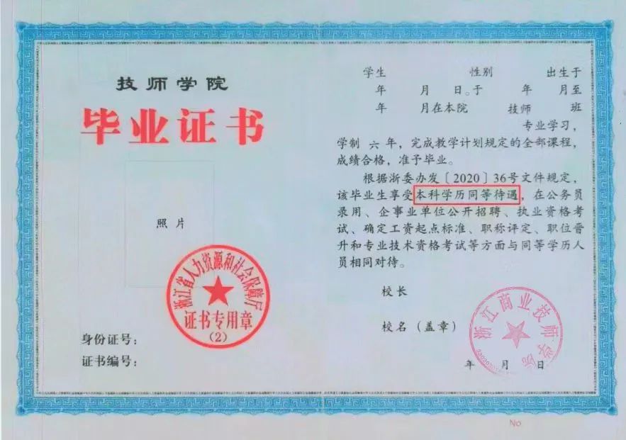 技工院校畢業(yè)證書是怎樣的？技師學院畢業(yè)發(fā)什么證書？
