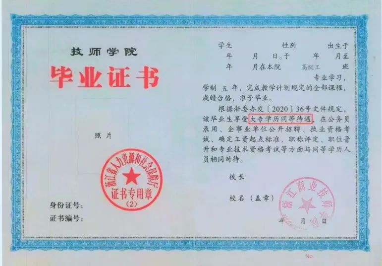 技工院校畢業(yè)證書是怎樣的？技師學院畢業(yè)發(fā)什么證書？