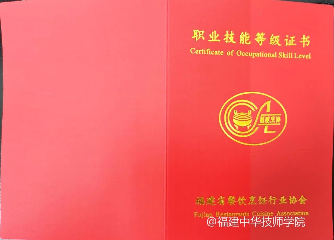 中式烹調(diào)師(高級工)(技能人才評價證書全國聯(lián)網(wǎng))