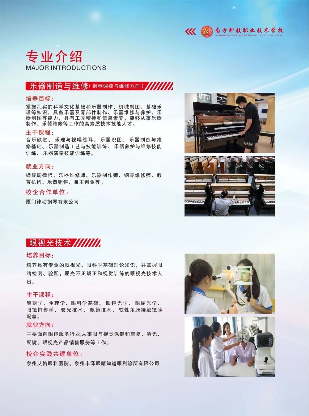 泉州技校丨泉州市南方科技職業(yè)技術學校2024年招生簡章