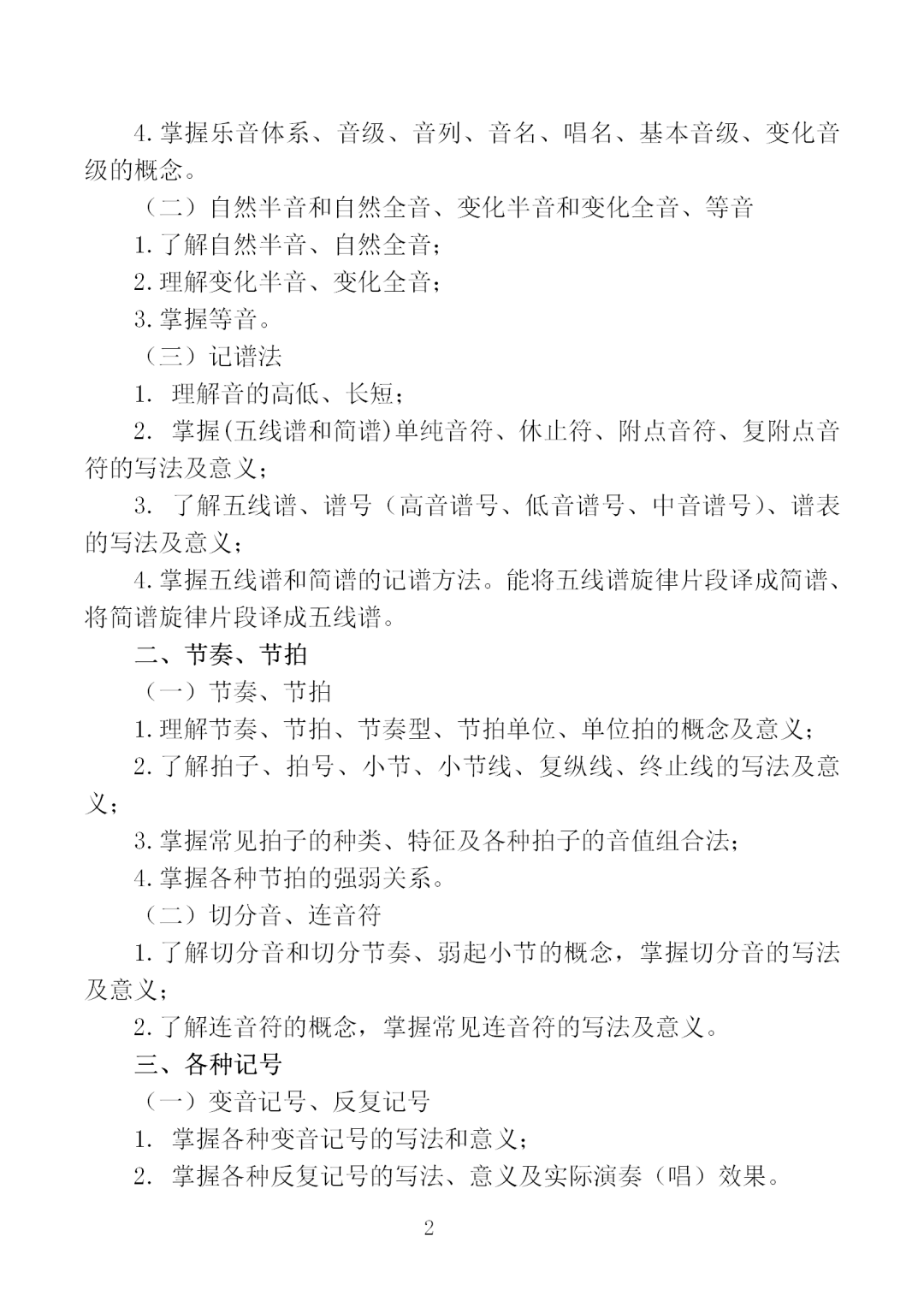 中職學(xué)考丨福建中職學(xué)考《基本樂(lè)理》考試大綱一覽！