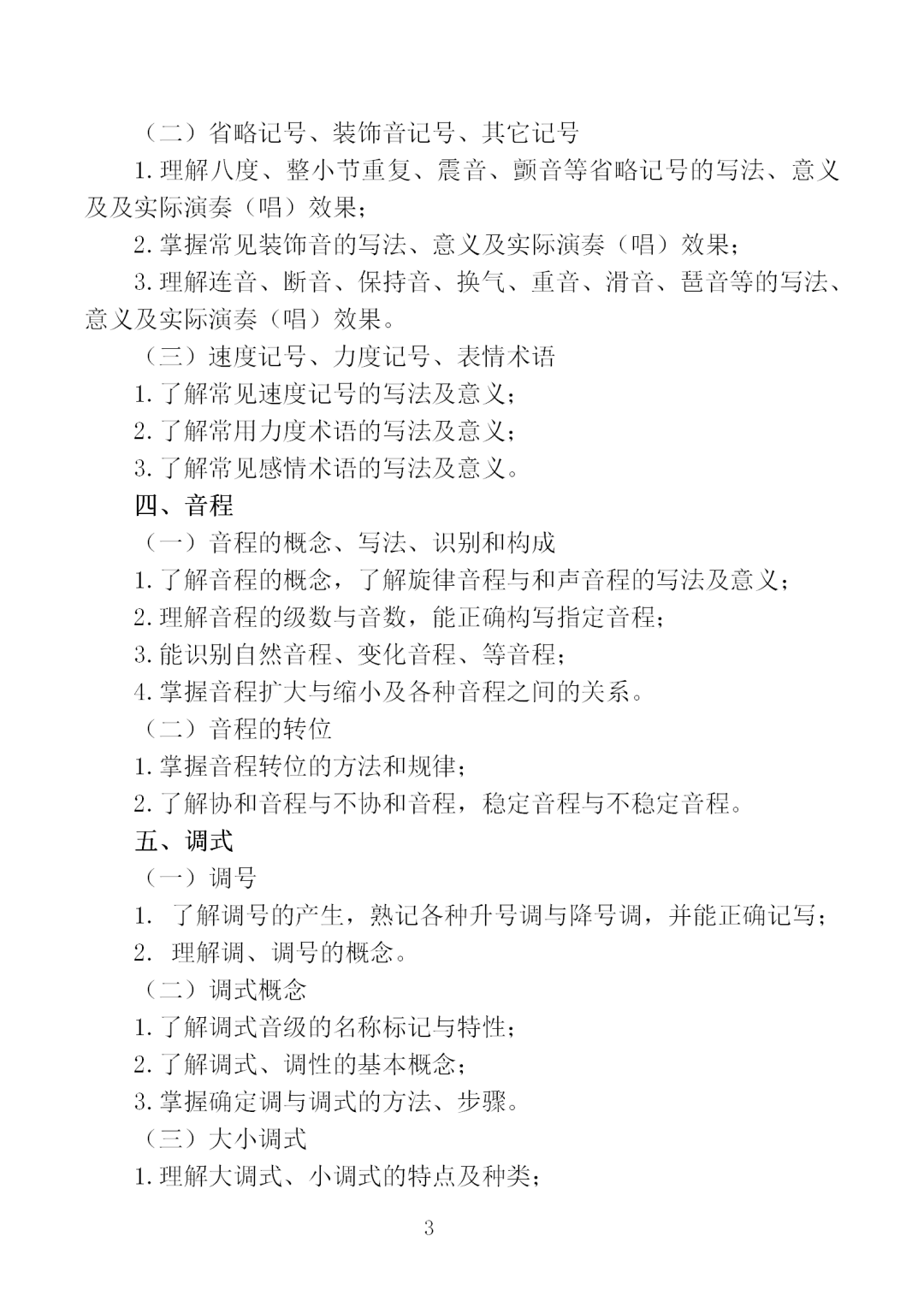 中職學(xué)考丨福建中職學(xué)考《基本樂(lè)理》考試大綱一覽！