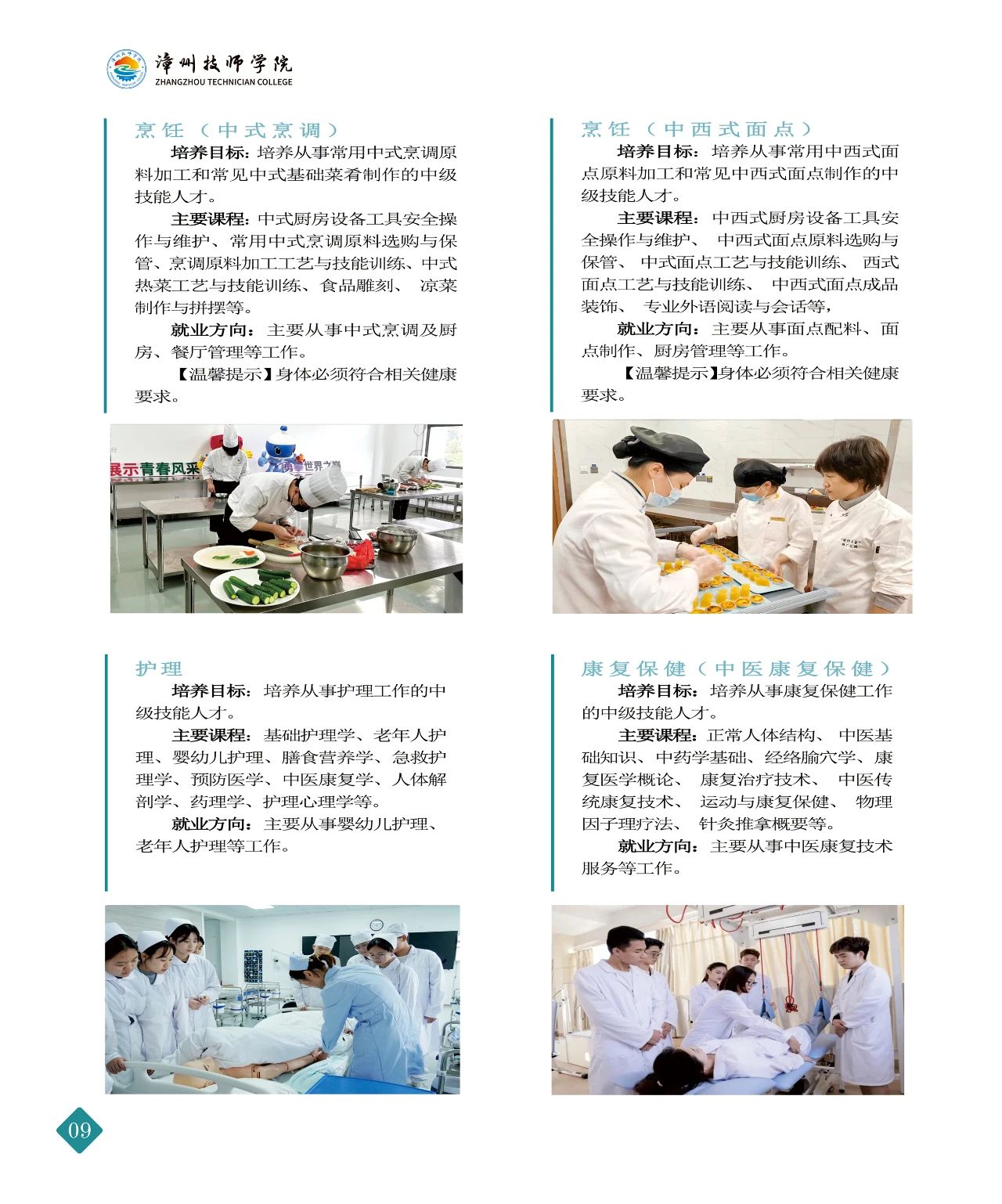 漳州技師學(xué)院2024年招生計(jì)劃