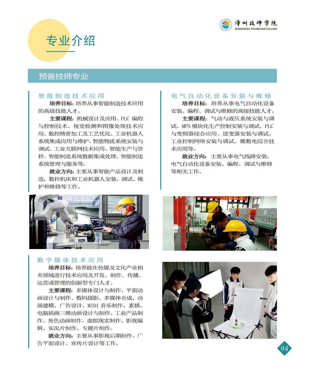 漳州技師學(xué)院2024年招生計(jì)劃