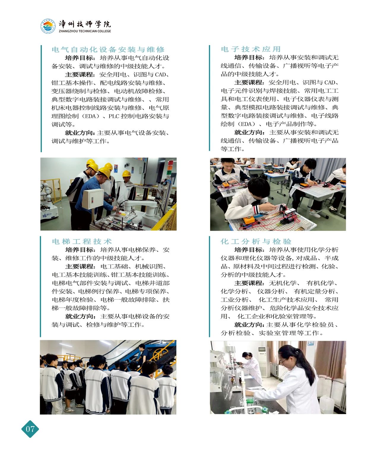漳州技師學(xué)院2024年招生計(jì)劃