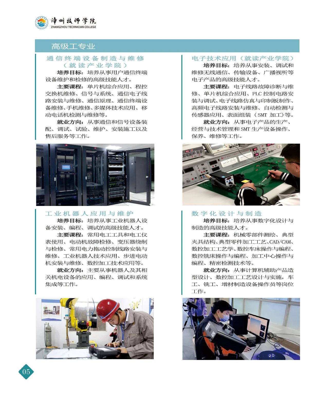 漳州技師學(xué)院2024年招生計(jì)劃