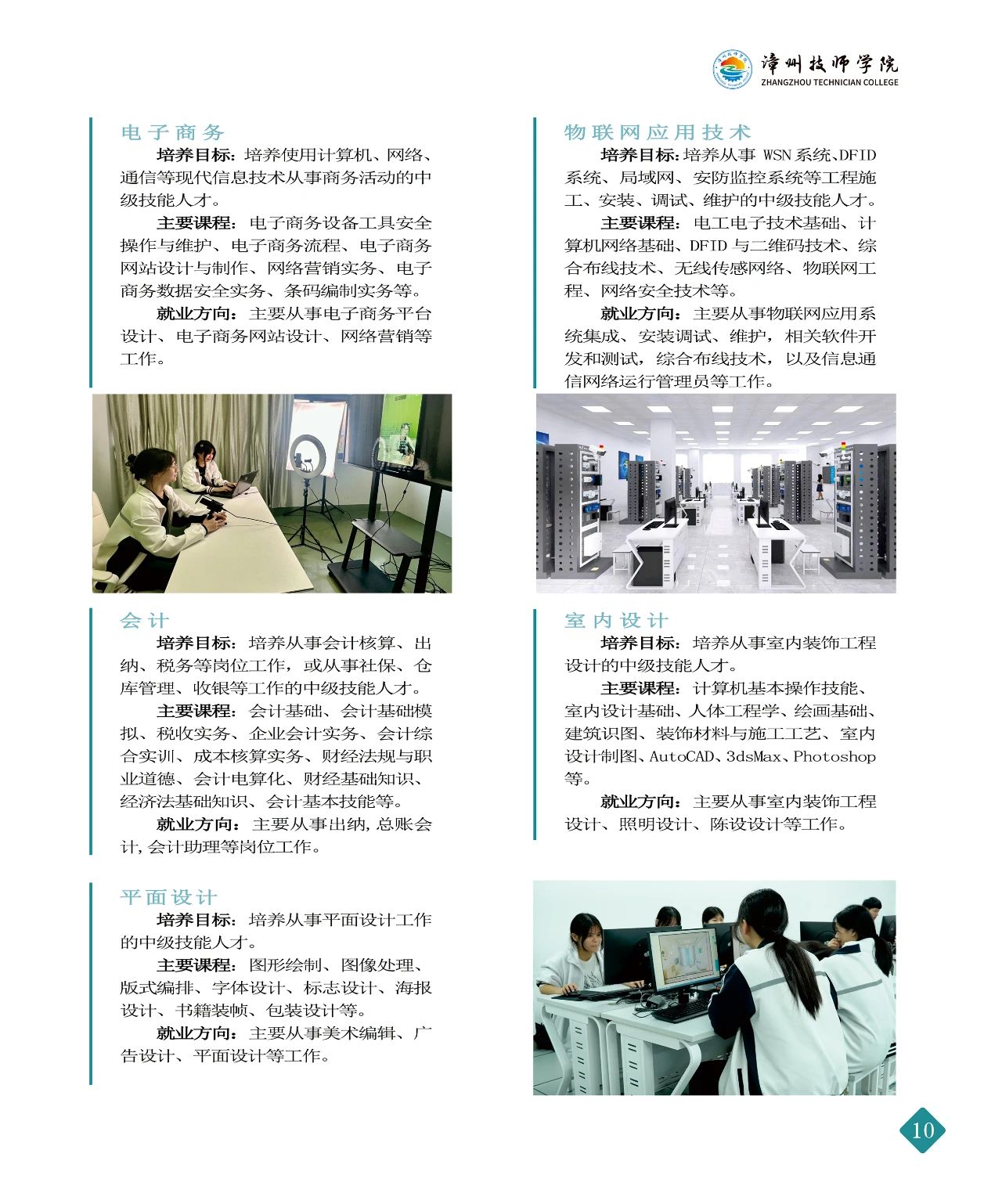漳州技師學(xué)院2024年招生計(jì)劃