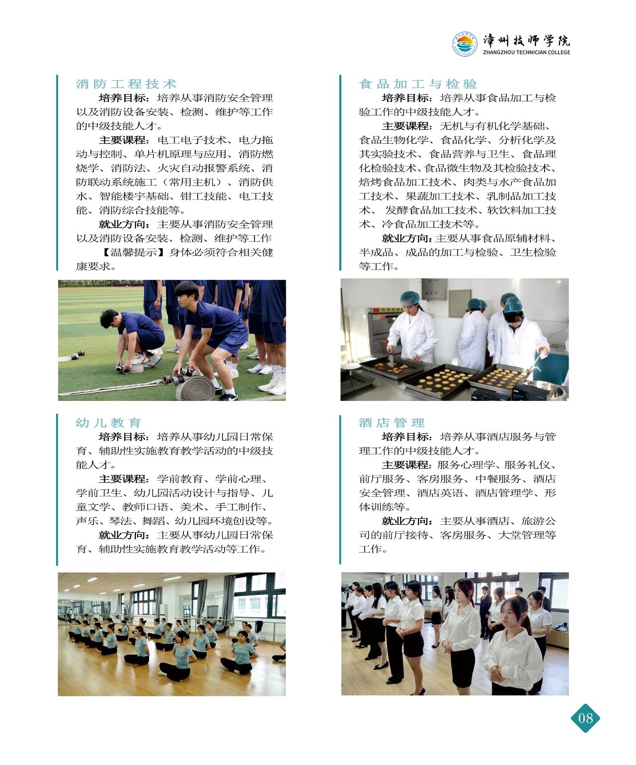 漳州技師學(xué)院2024年招生計(jì)劃