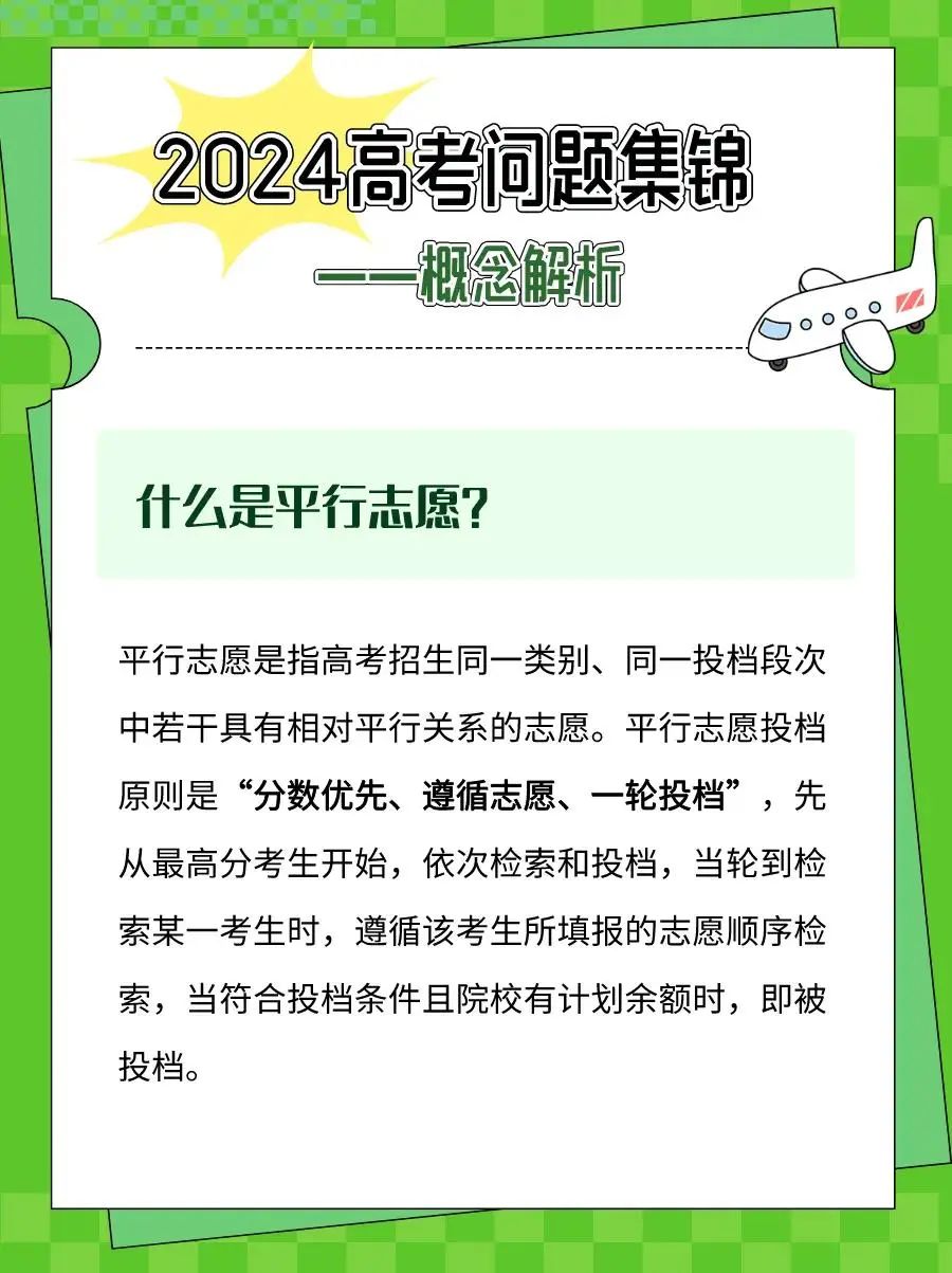 2024年福建高考志愿填報策略13問答，你關心的都在這→